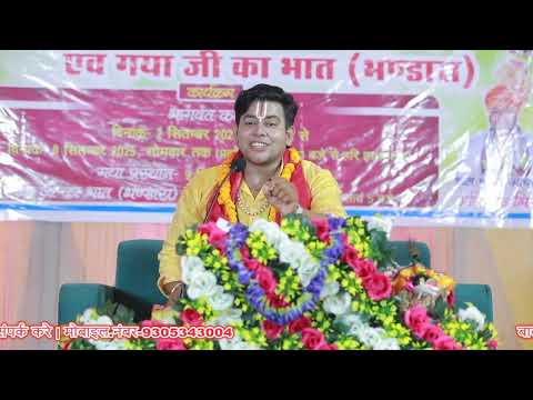प्रथम दिवस की कथा का रसपान वीडियो थंबनेल